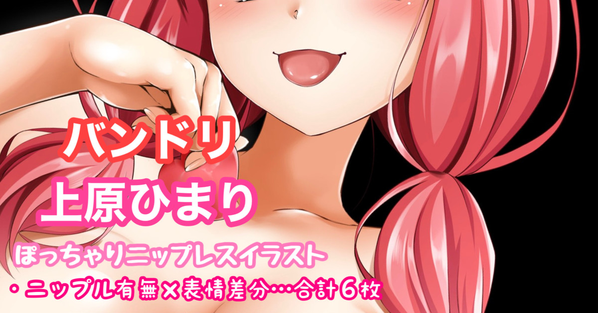 [Tina] バンドリ 上原ひまり (BanG Dream!) - Page 1