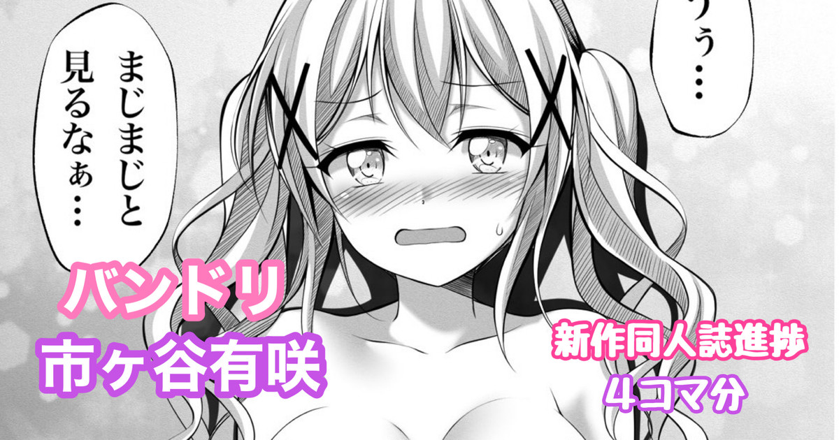 [Tina] バンドリ 市ヶ谷有咲 (BanG Dream!) - Page 1