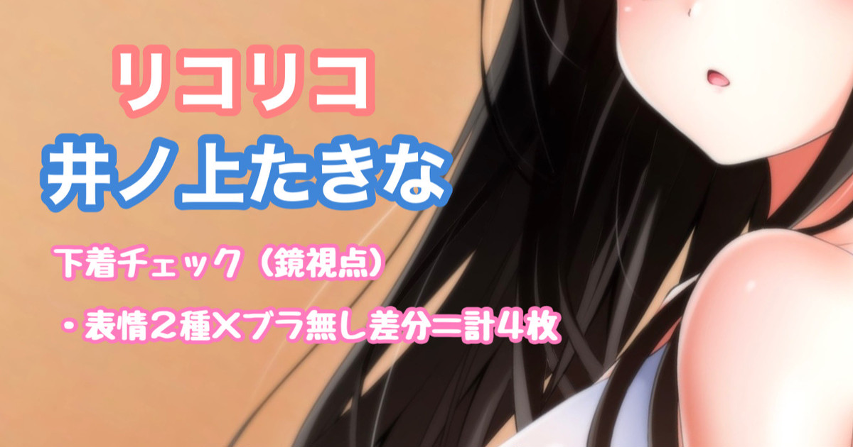 [Tina] リコリス・リコイル 井ノ上たきな 下着チェック (リコリス・リコイル) - Page 1