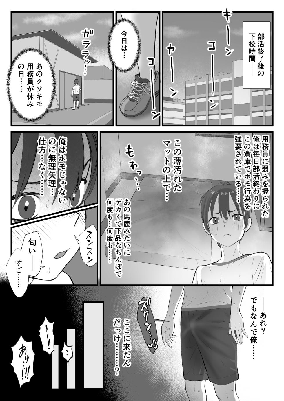 [hachicon] Homo de aru koto o mitomenai-kei danshi - Page 15