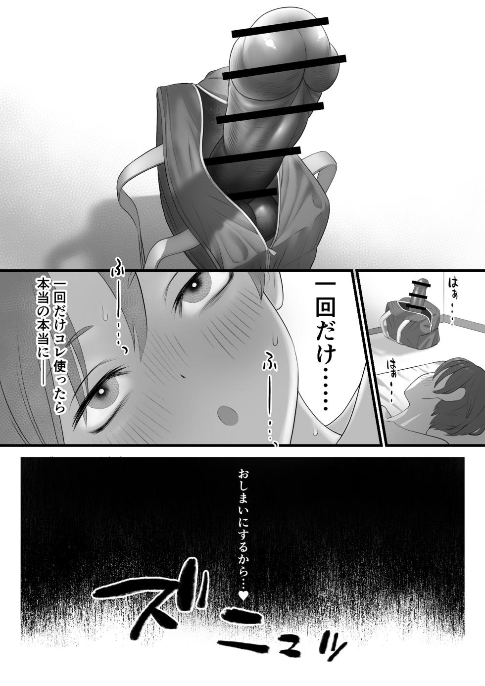 [hachicon] Homo de aru koto o mitomenai-kei danshi - Page 19