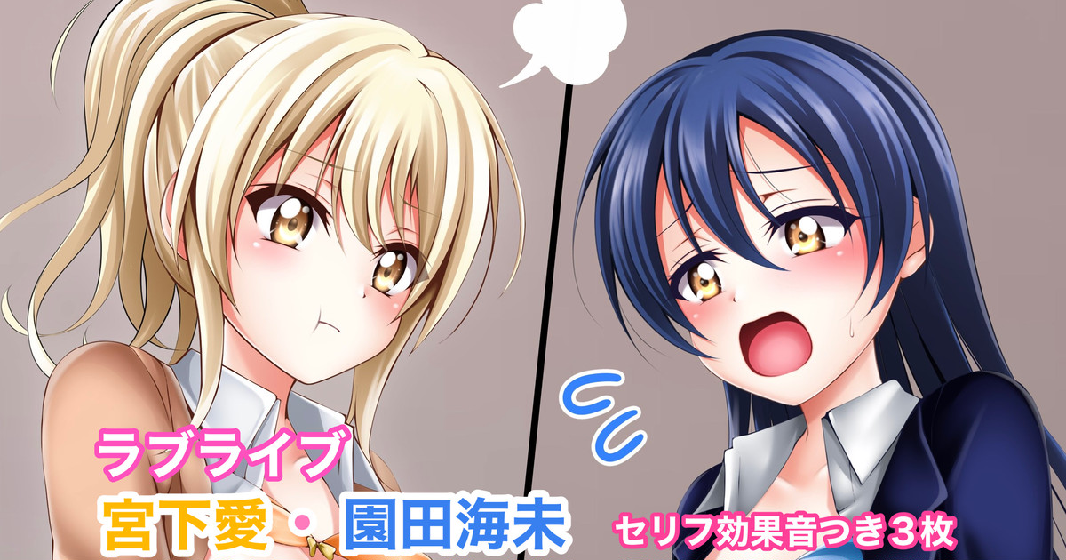 [Tina] ラブライブ 宮下愛×園田海未 乳首舐め (ラブライブ! 虹ヶ咲学園スクールアイドル同好会) - Page 1