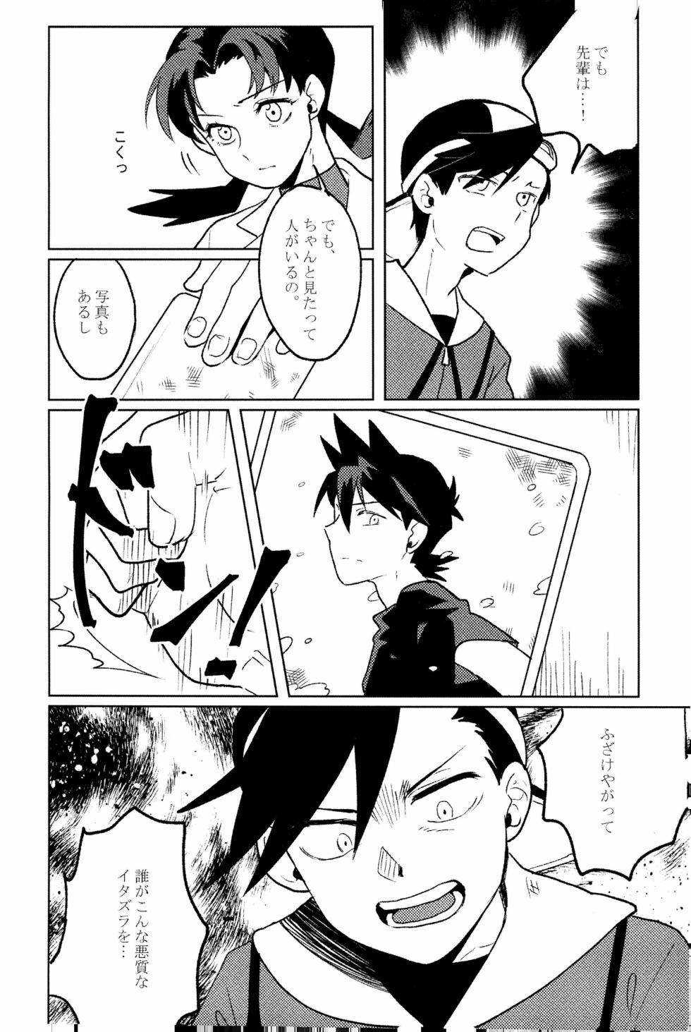 doujinshi - Page 7