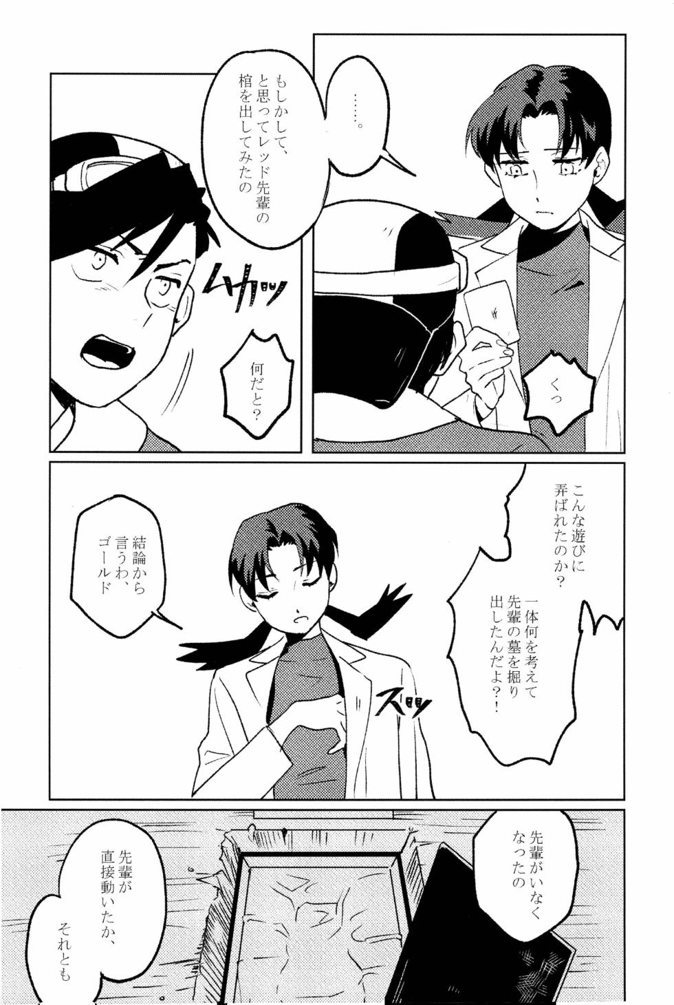 doujinshi - Page 8