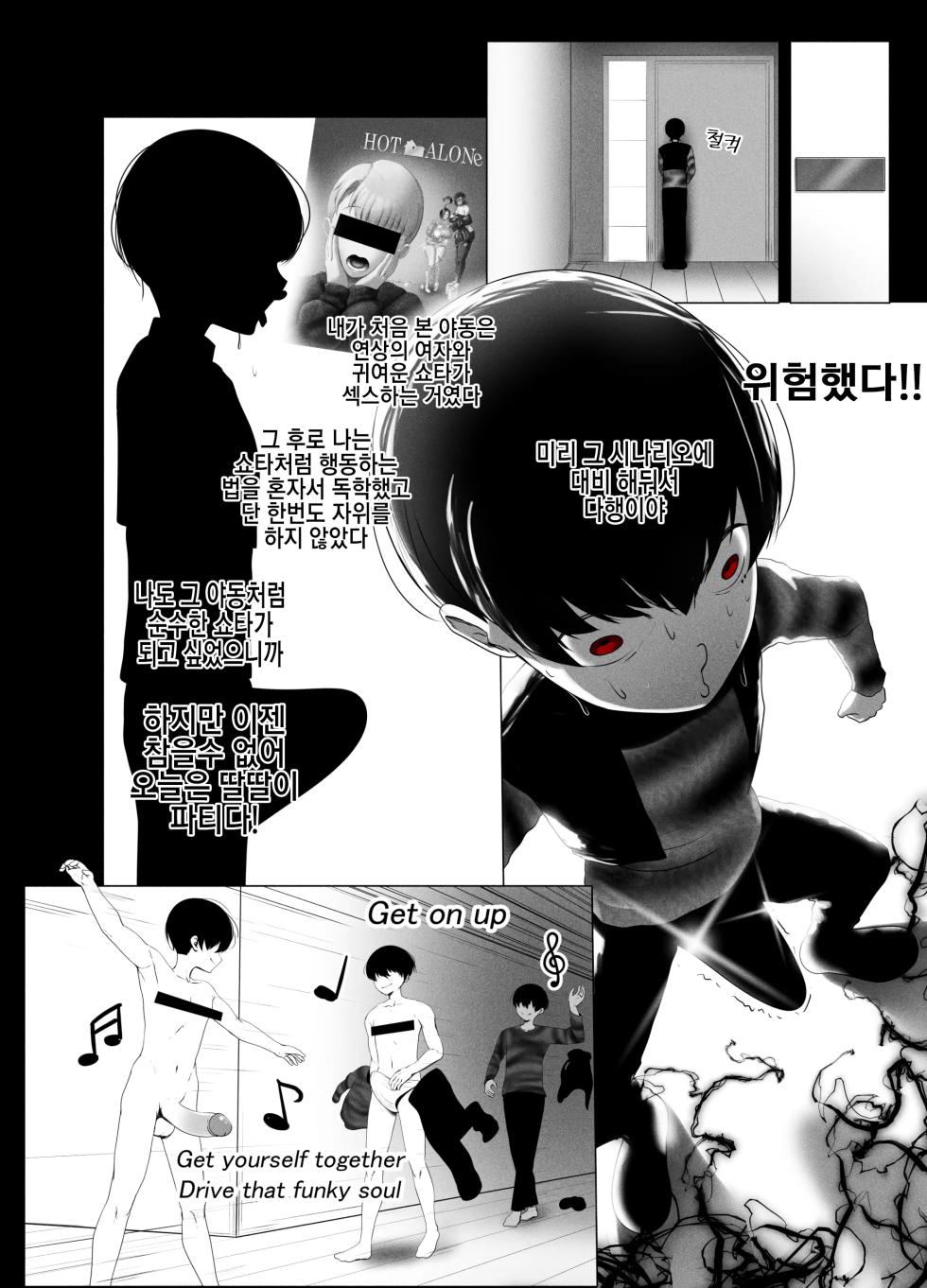 [KMVT] ANEOTO - Page 19