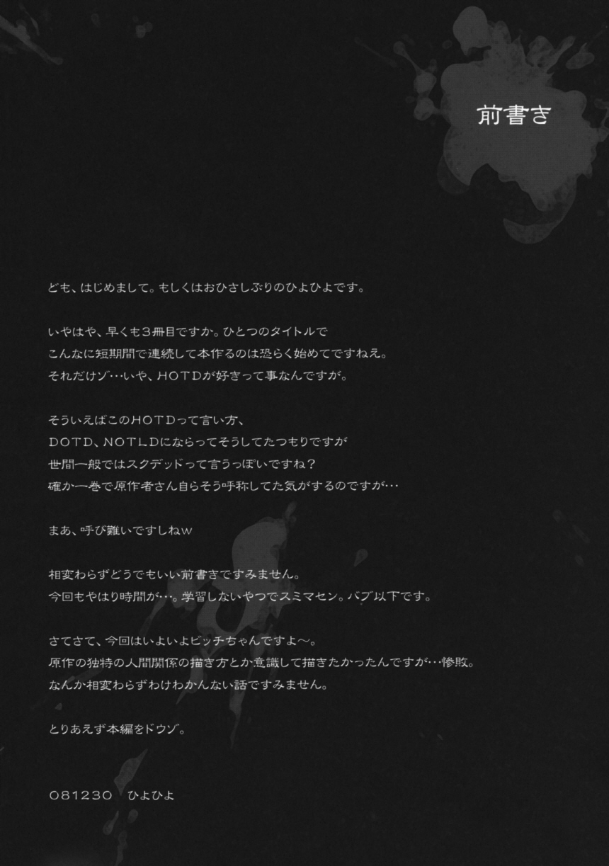 (C75) [Kashiwa-ya (Hiyo Hiyo)] D(0)HOTD3 D.A.T. (Gakuen Mokushiroku HIGHSCHOOL OF THE DEAD) [korean] - Page 4