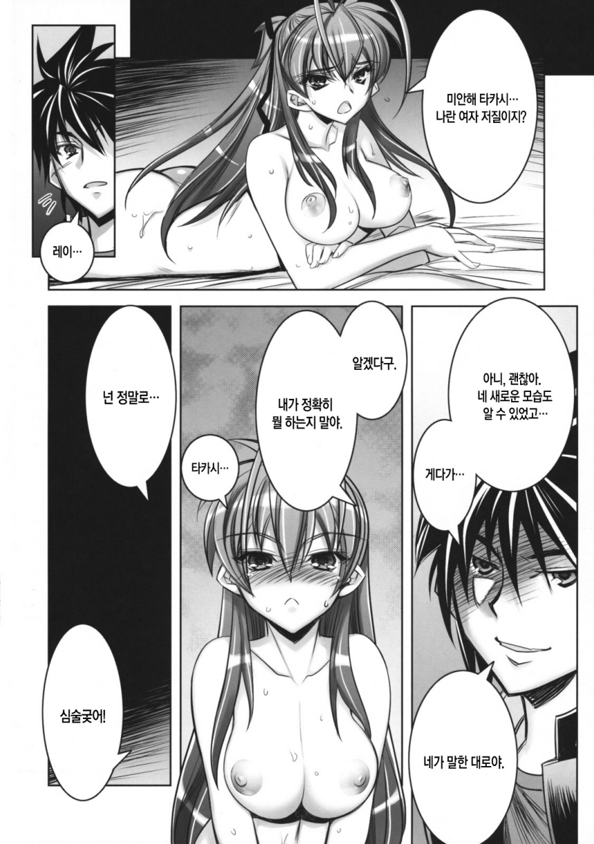 (C75) [Kashiwa-ya (Hiyo Hiyo)] D(0)HOTD3 D.A.T. (Gakuen Mokushiroku HIGHSCHOOL OF THE DEAD) [korean] - Page 16
