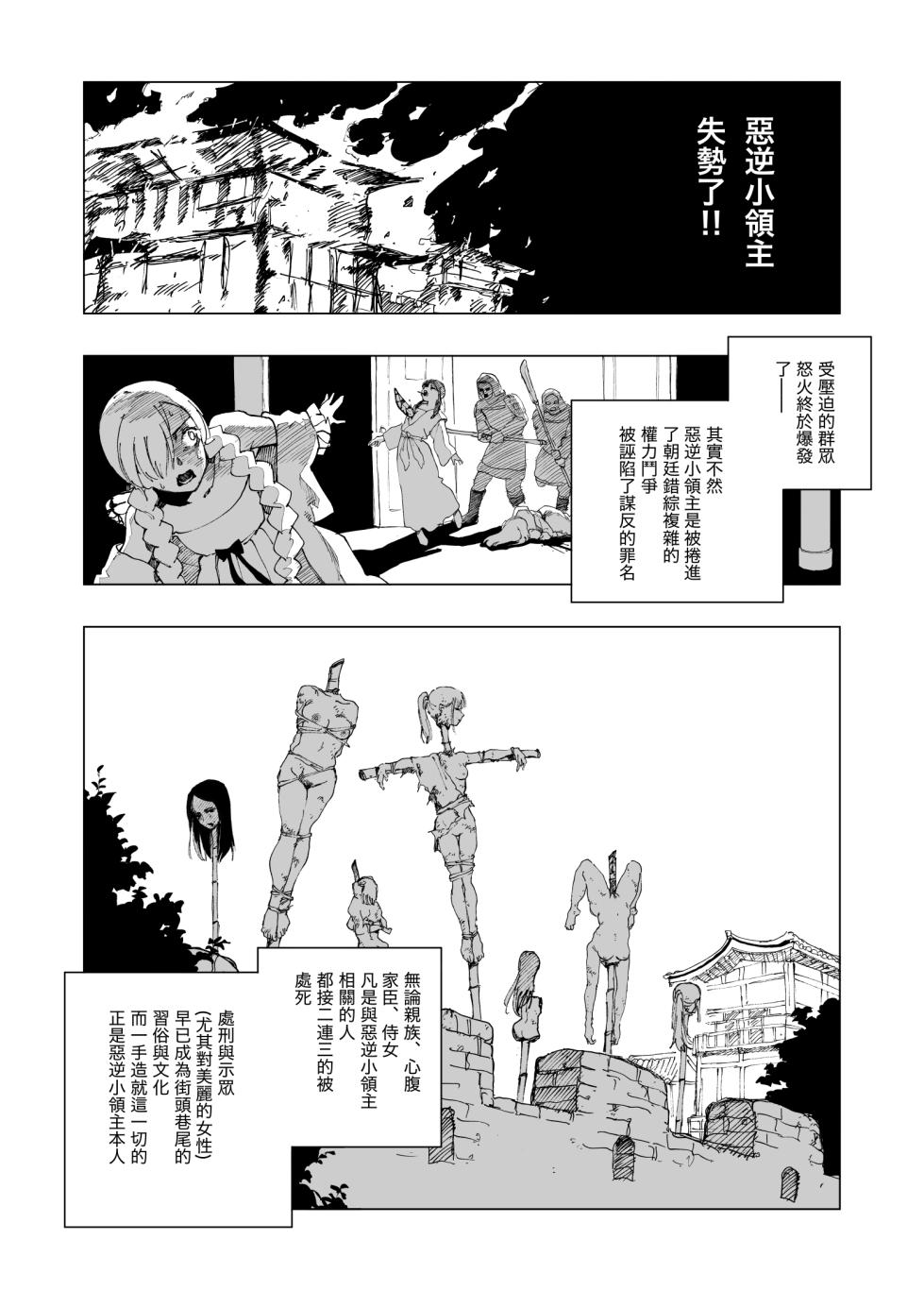 [Kubikiri] Akugyaku Ryoushu-chan [Chinese][Dcliang个人漢化] - Page 14