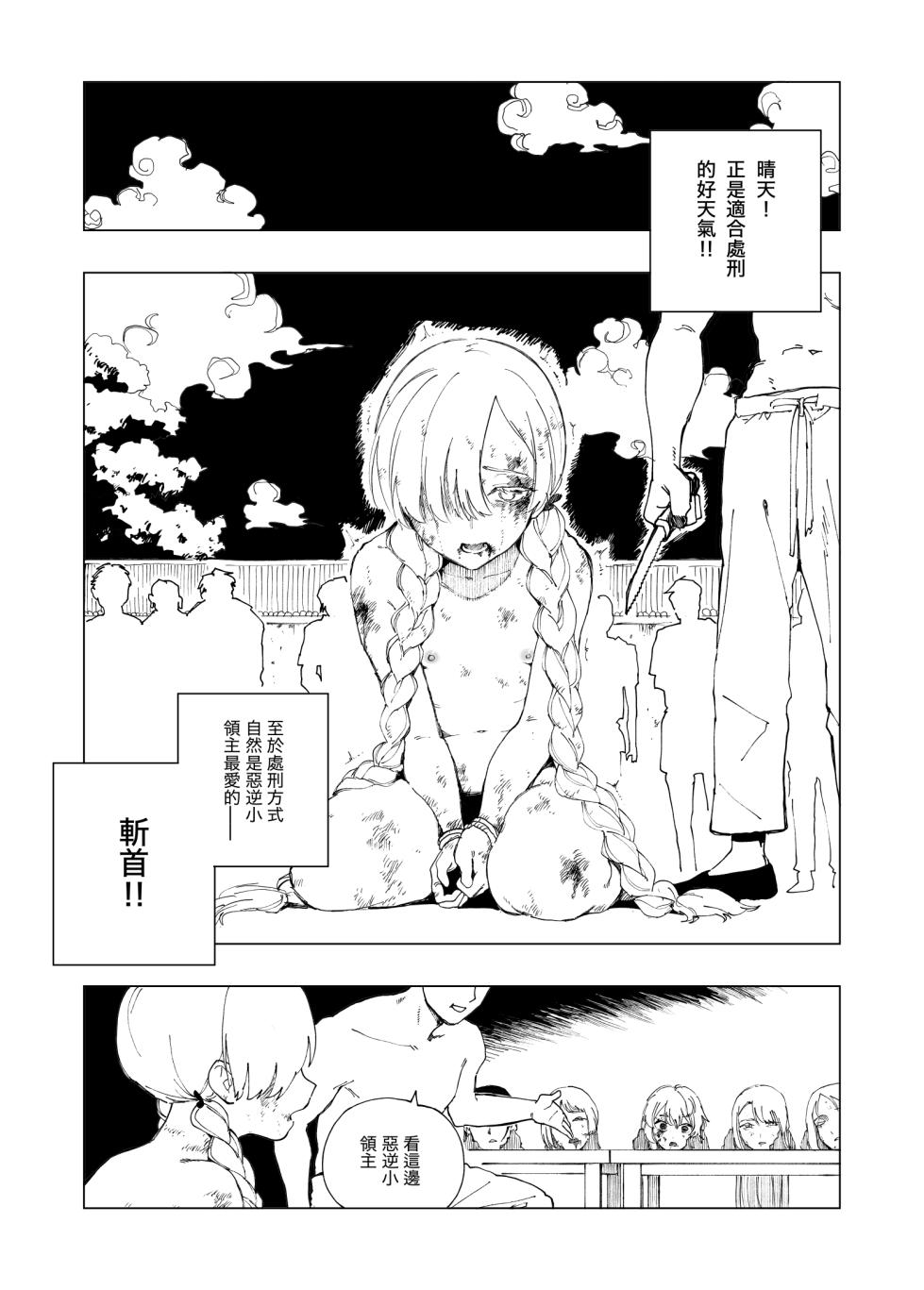 [Kubikiri] Akugyaku Ryoushu-chan [Chinese][Dcliang个人漢化] - Page 18