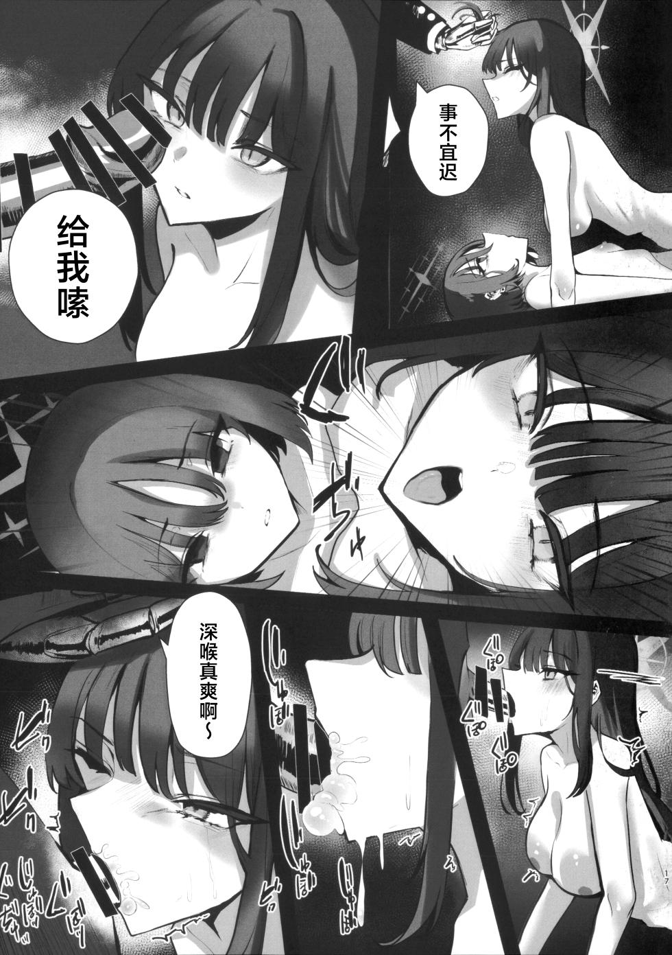 [Kojitsu Kedamono ch (Kedamono ch)] ‌Chiri wa chiri e to kaeru mono | 汝本为土、终则归之 (Blue Archive) [Chinese] [角都九阳个人汉化] - Page 16