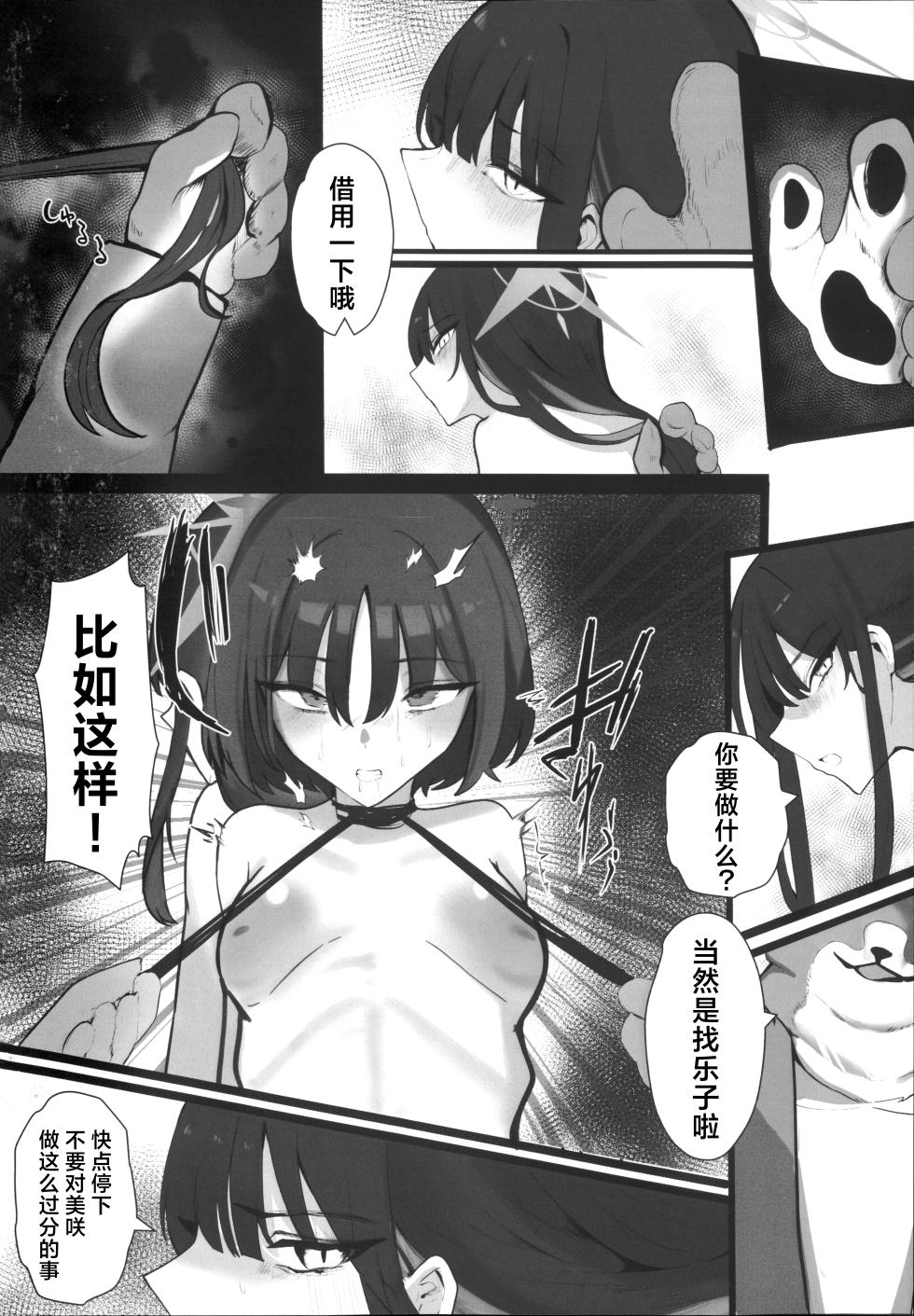 [Kojitsu Kedamono ch (Kedamono ch)] ‌Chiri wa chiri e to kaeru mono | 汝本为土、终则归之 (Blue Archive) [Chinese] [角都九阳个人汉化] - Page 23