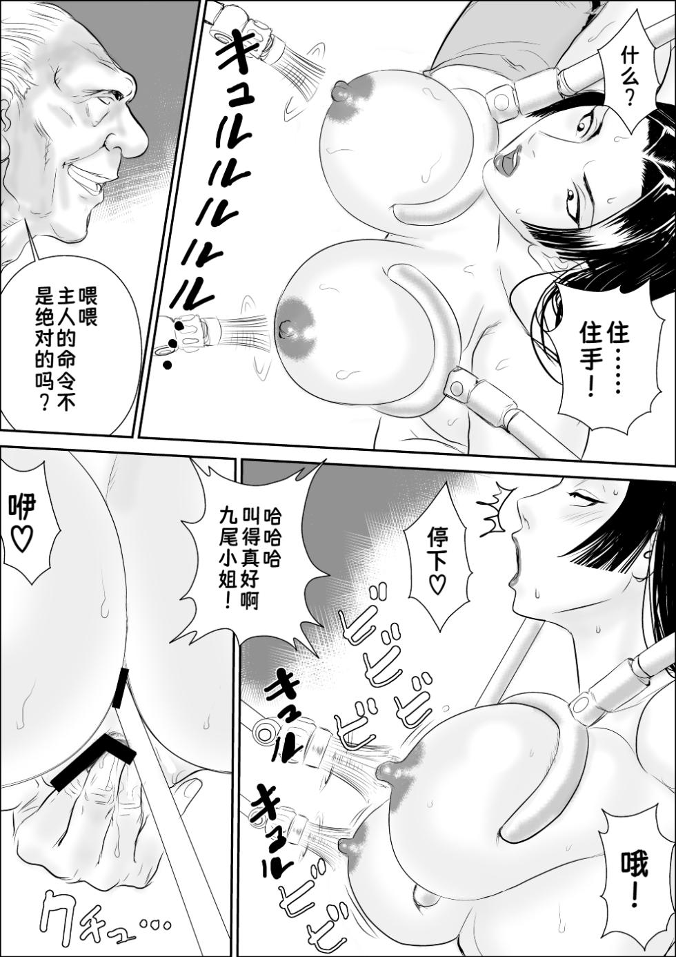 [Jinsukeya (Jinsuke)] Mesu Kachou Jogeza Gaiden - Kunoo Shizuka no Baai | 母课长女下座外传 九尾静香篇 [Chinese] [蓝枫个人翻译] - Page 23