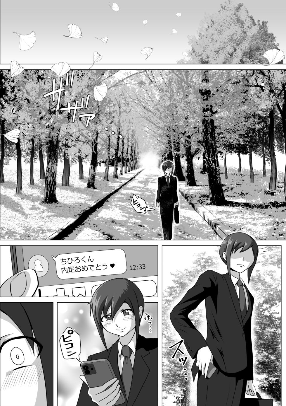 [まーくある家] しおり先生の前立腺アチューンメント - Page 1