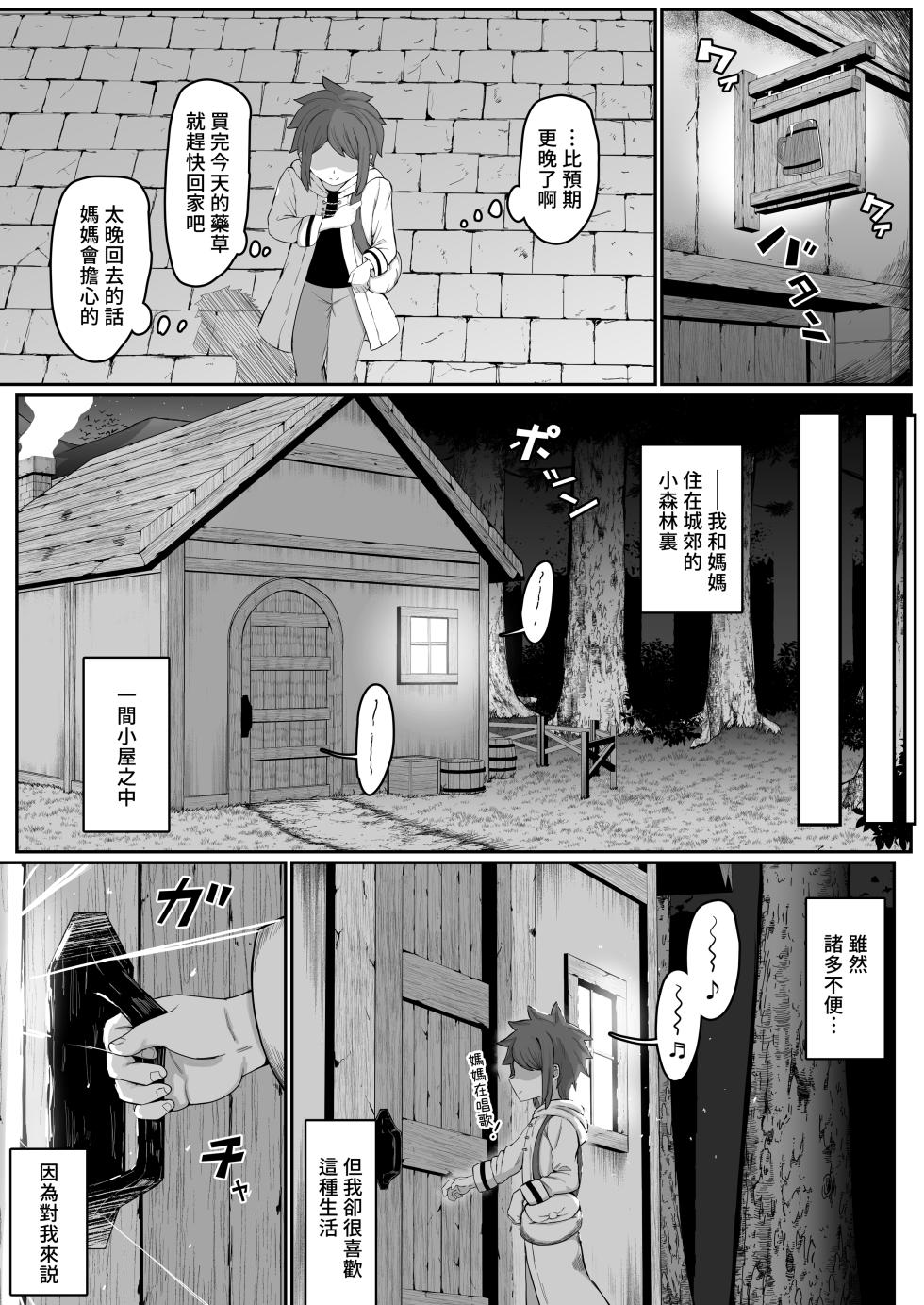 [Muru no Honbako] Elf no Haha to Haramu made | 直到讓精靈母親懷孕為止 [Chinese] [Bukkura] [Decensored] - Page 6