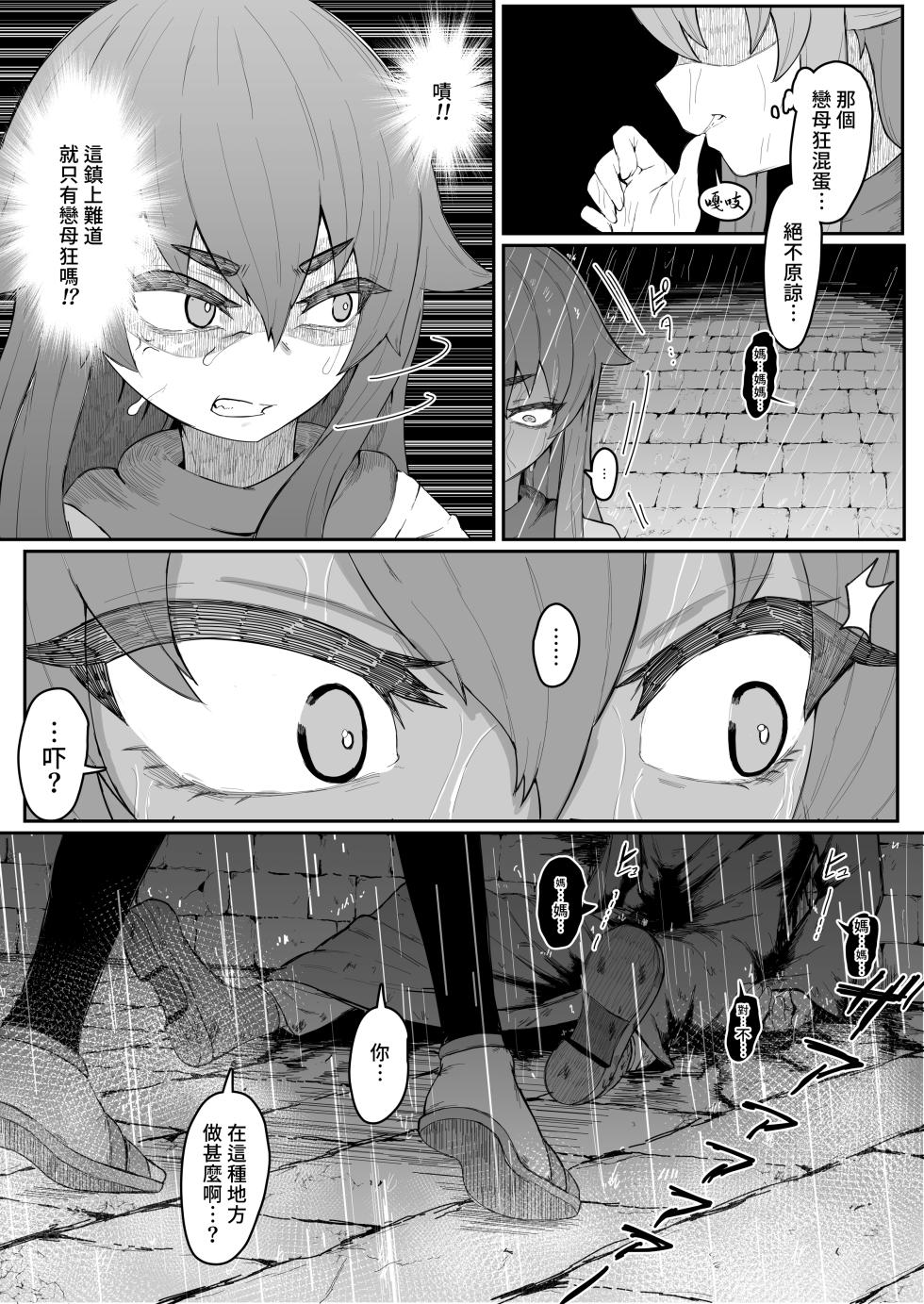 [Muru no Honbako] Elf no Haha to Haramu made | 直到讓精靈母親懷孕為止 [Chinese] [Bukkura] [Decensored] - Page 36