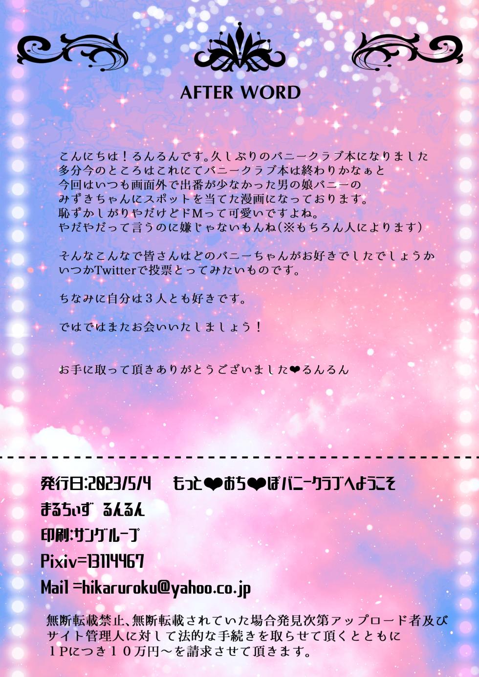 [まるちぃず (るんるん)] もっと❤おち❤ぽバニークラブへようこそ [DL版] [廉价汉化组] - Page 17