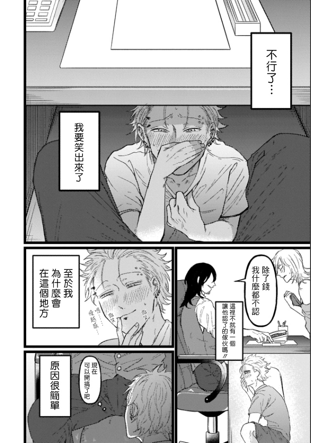 [Mりあ] A debt that can't be resolved by paying with your body.丨肉償也償不清的債 [Chinese] [冒险者公会] [Digital]（完结） - Page 33
