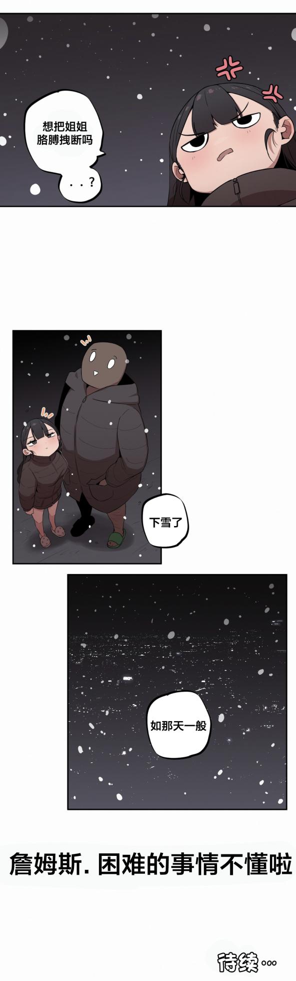 [MangMoongMing] Step Sis x Big Bro | 조그만 누나와 큰 동생.  | 小不点姐姐与大块头弟弟 [中文翻译]（更新中） - Page 118