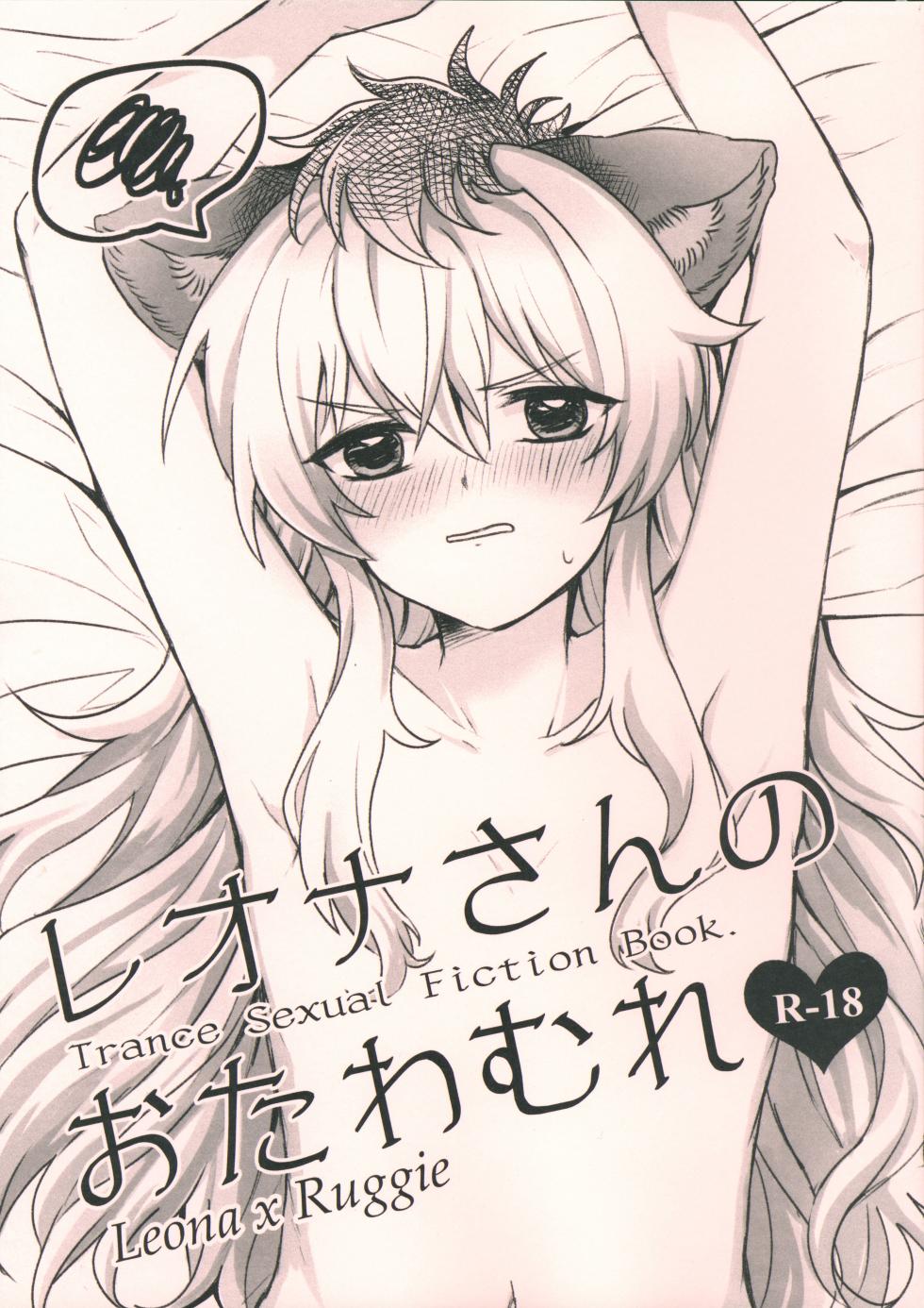 [Kabutomushi no Taruto (Kasui Funa)] Leona-san no Otawamure - Trance Sexual Fiction Book.  (Disney: Twisted-Wonderland) - Page 1