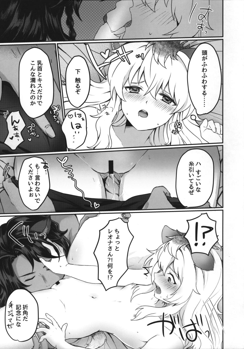 [Kabutomushi no Taruto (Kasui Funa)] Leona-san no Otawamure - Trance Sexual Fiction Book.  (Disney: Twisted-Wonderland) - Page 10