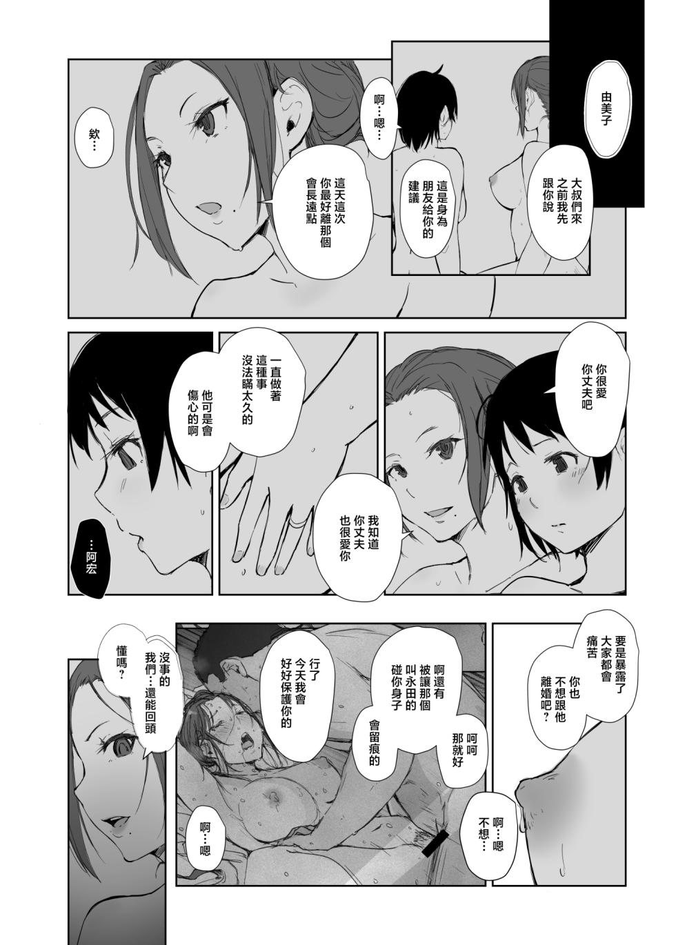 [Arakureta Monotachi (Arakure)] Netorareta Hitozuma to Netorareru Hitozuma 4 | 出了軌的人妻和出軌的人妻4 [Chinese] [Digital] - Page 3