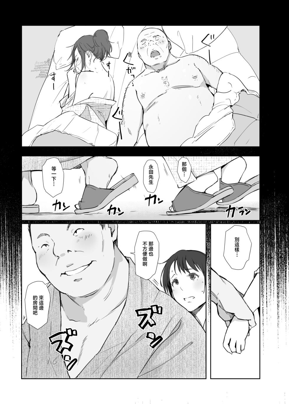 [Arakureta Monotachi (Arakure)] Netorareta Hitozuma to Netorareru Hitozuma 4 | 出了軌的人妻和出軌的人妻4 [Chinese] [Digital] - Page 4