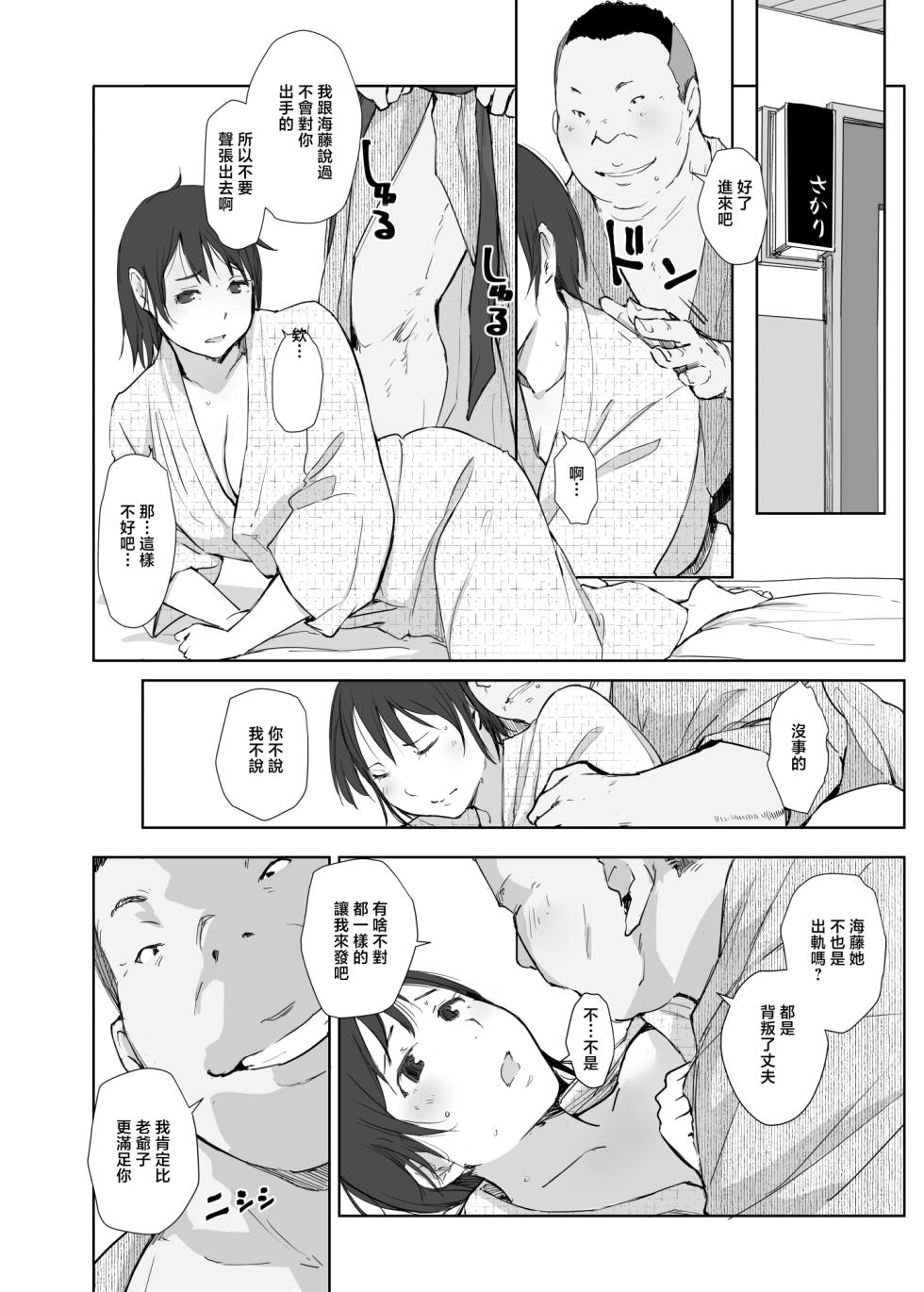 [Arakureta Monotachi (Arakure)] Netorareta Hitozuma to Netorareru Hitozuma 4 | 出了軌的人妻和出軌的人妻4 [Chinese] [Digital] - Page 5