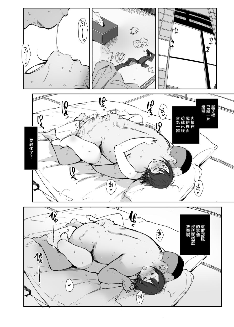 [Arakureta Monotachi (Arakure)] Netorareta Hitozuma to Netorareru Hitozuma 4 | 出了軌的人妻和出軌的人妻4 [Chinese] [Digital] - Page 27