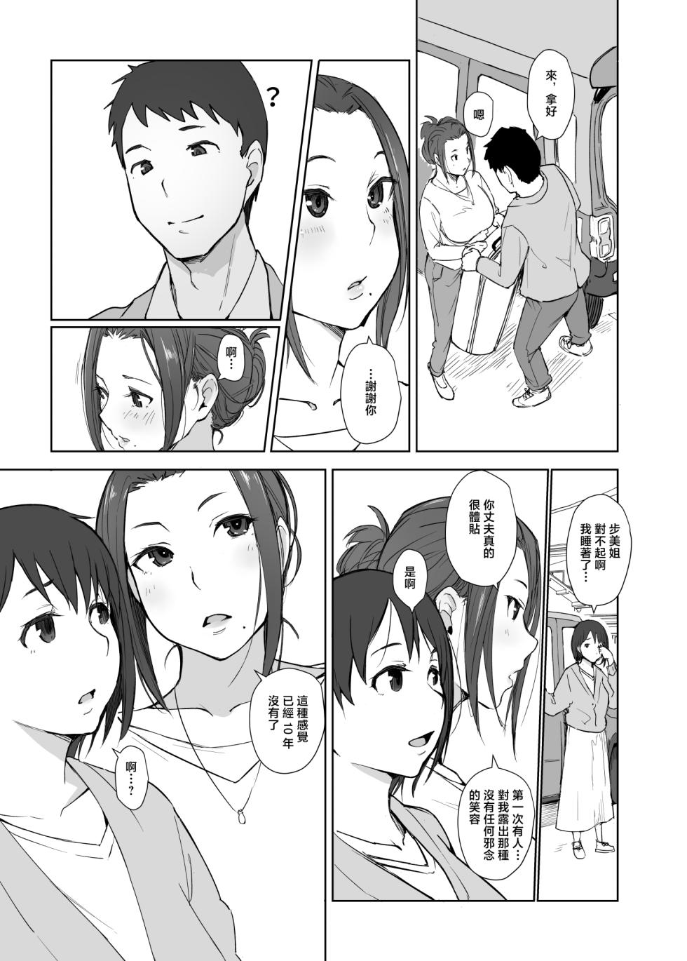 [Arakureta Monotachi (Arakure)] Netorareta Hitozuma to Netorareru Hitozuma 4 | 出了軌的人妻和出軌的人妻4 [Chinese] [Digital] - Page 32