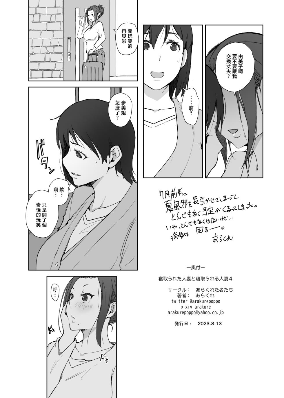 [Arakureta Monotachi (Arakure)] Netorareta Hitozuma to Netorareru Hitozuma 4 | 出了軌的人妻和出軌的人妻4 [Chinese] [Digital] - Page 33