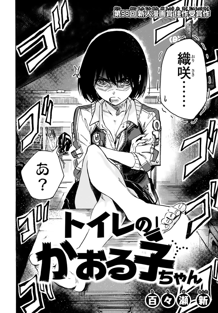 [Arata Momose] Toilet no Kaoruko-chan - Page 3