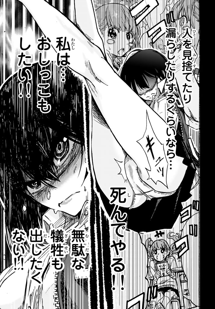 [Arata Momose] Toilet no Kaoruko-chan - Page 32