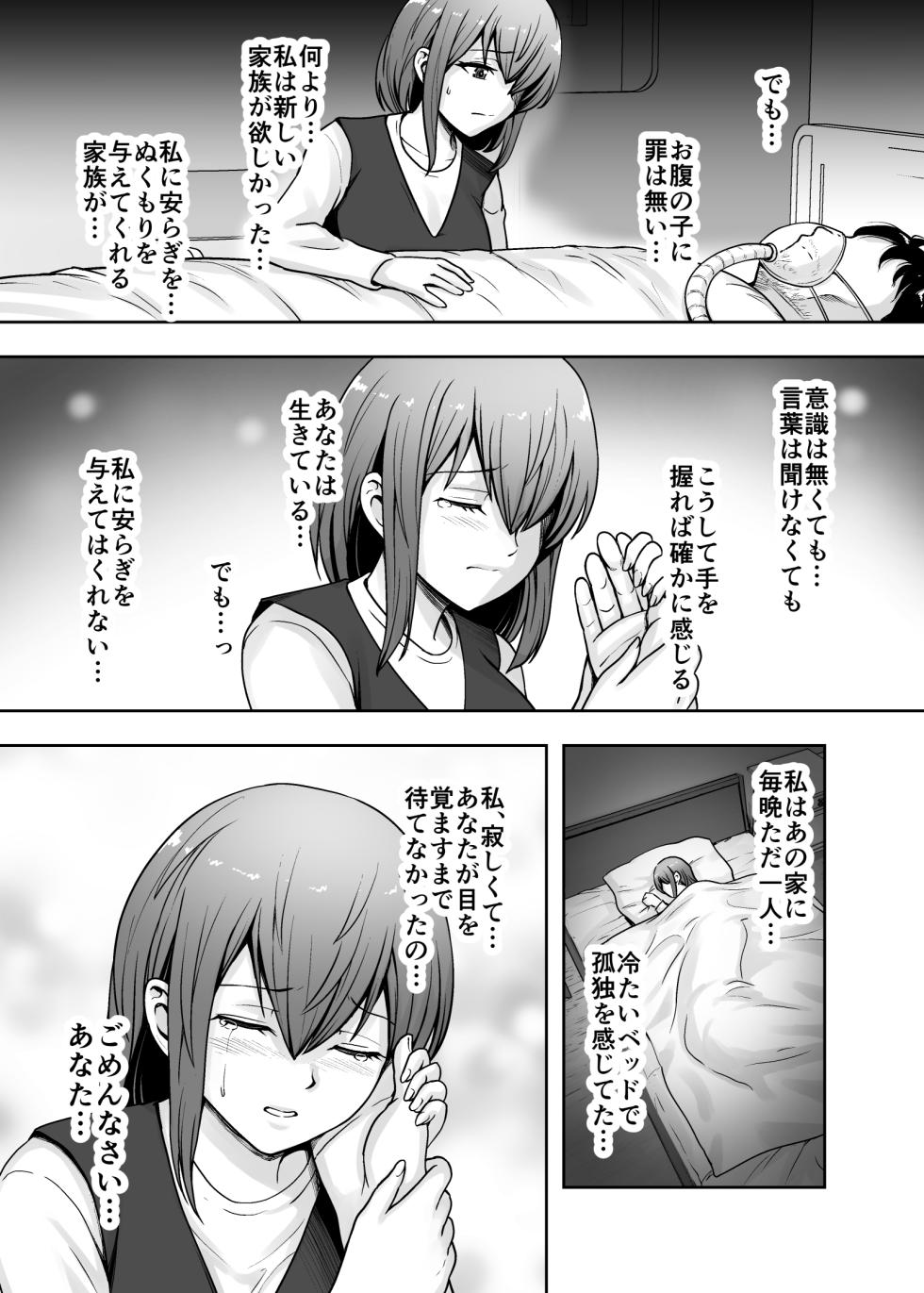 [Kuishinbou (Naitou Haruto)] Aisuru Tsuma ga Zetsurin Shachou no Te ni Ochita Sono Hi 2 - Page 4