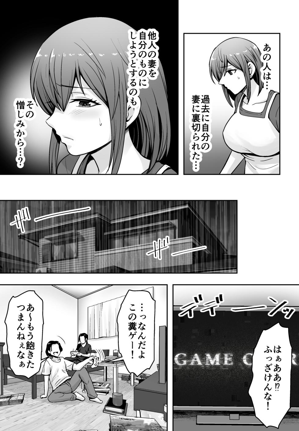 [Kuishinbou (Naitou Haruto)] Aisuru Tsuma ga Zetsurin Shachou no Te ni Ochita Sono Hi 2 - Page 15