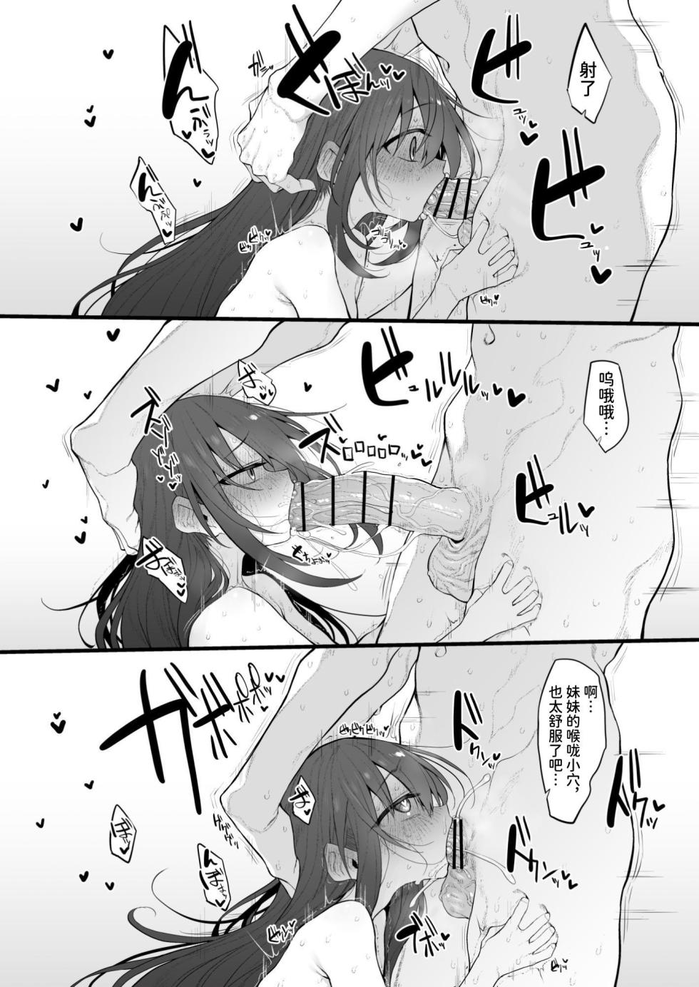 [Marked-two (Suga Hideo)] Imouto wa Onii-chan to Ecchi ga Shitai | 想和哥哥做爱的妹妹 [Chinese] [space6ar] [Digital] - Page 14