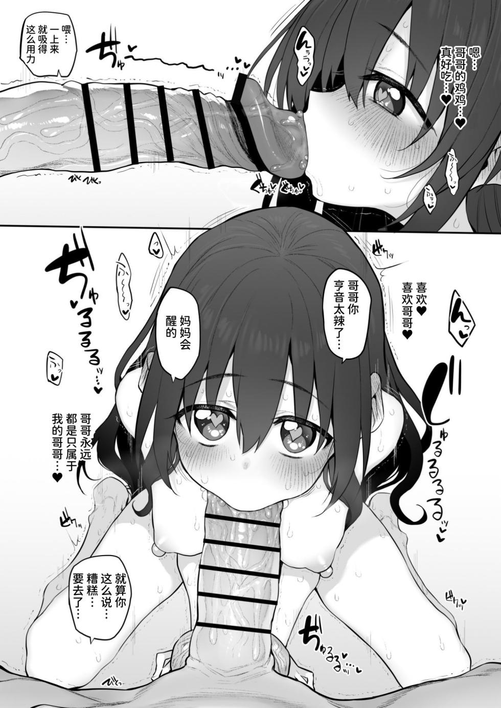 [Marked-two (Suga Hideo)] Imouto wa Onii-chan to Ecchi ga Shitai | 想和哥哥做爱的妹妹 [Chinese] [space6ar] [Digital] - Page 33