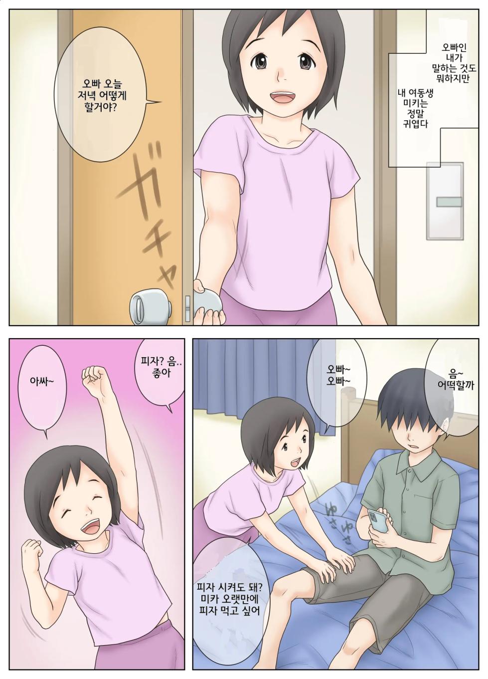 [Atori Akinao (Atori K)] Kawaii Imouto wo Kousoku Shite Mekakushi Shite Iroiro Shita Kekka | 귀여운 여동생을 구속하고 눈가리고 여러가지 한 결과 [Korean] - Page 4