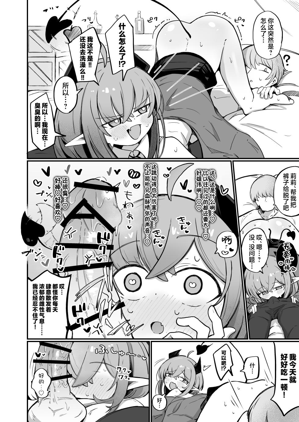 [Runabare (Natsume Uraraka)] (Moto) Teki no Onna Kanbu-chan wa Gaman ga Dekinai | (前)敌人的女干部酱根本就忍耐不住 [Chinese] [欶澜汉化组] [Digital] - Page 12