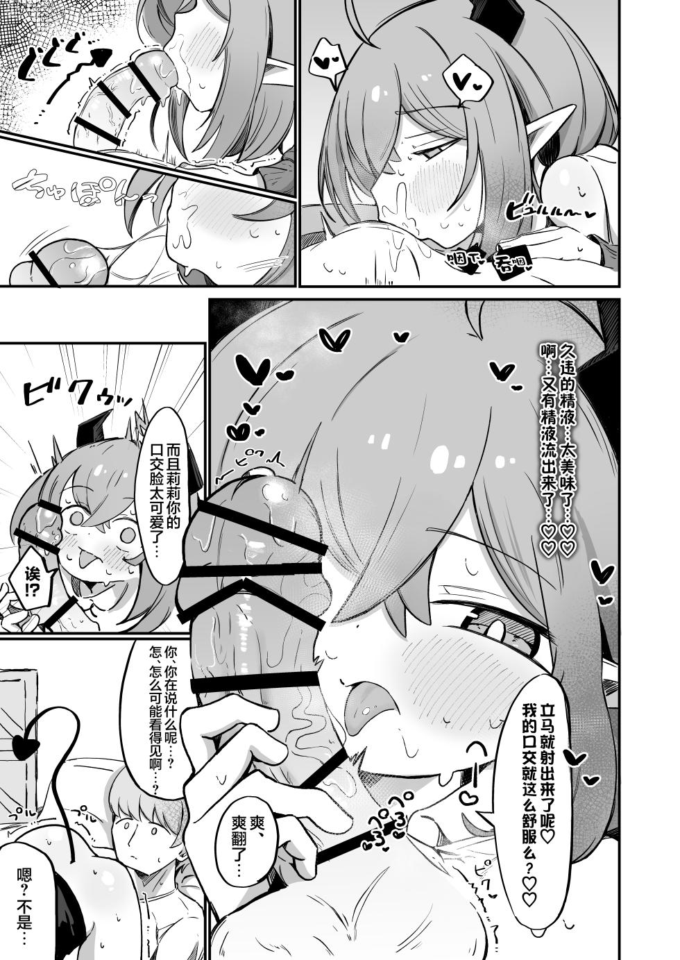 [Runabare (Natsume Uraraka)] (Moto) Teki no Onna Kanbu-chan wa Gaman ga Dekinai | (前)敌人的女干部酱根本就忍耐不住 [Chinese] [欶澜汉化组] [Digital] - Page 17