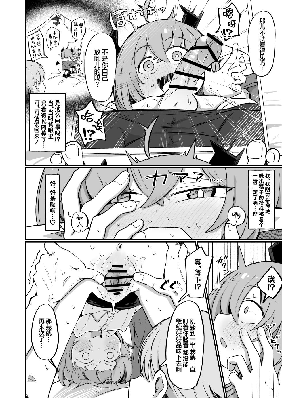 [Runabare (Natsume Uraraka)] (Moto) Teki no Onna Kanbu-chan wa Gaman ga Dekinai | (前)敌人的女干部酱根本就忍耐不住 [Chinese] [欶澜汉化组] [Digital] - Page 18