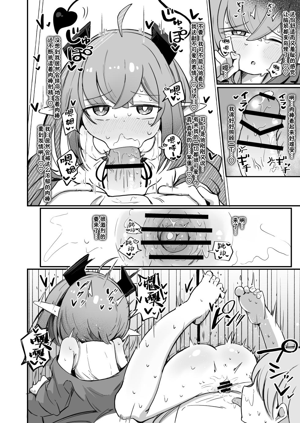 [Runabare (Natsume Uraraka)] (Moto) Teki no Onna Kanbu-chan wa Gaman ga Dekinai | (前)敌人的女干部酱根本就忍耐不住 [Chinese] [欶澜汉化组] [Digital] - Page 20