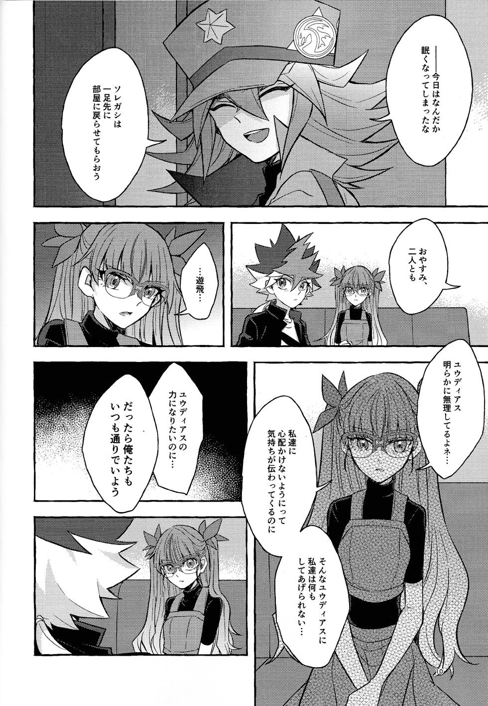 [nerumanekin (Kurume)] Zan'netsu (Yu-Gi-Oh! GO RUSH!!!) - Page 11