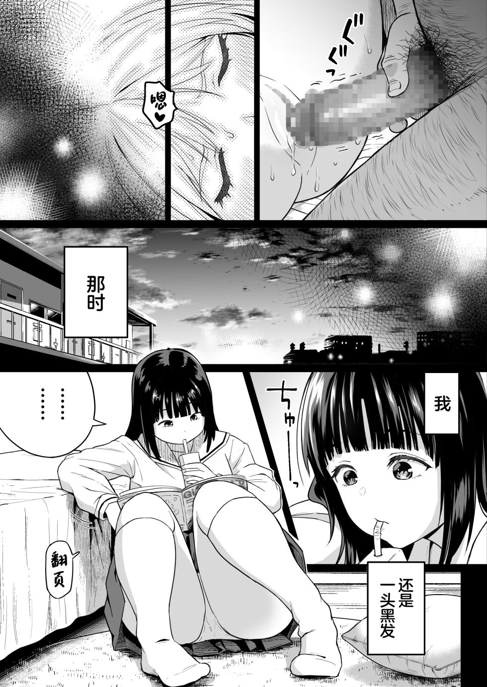 [Kamakiri Farm] Hisashiburi ni Saikai shita Osananajimi wa Dosukebe Gal ni Nattemashita. 2[中国翻訳] - Page 6