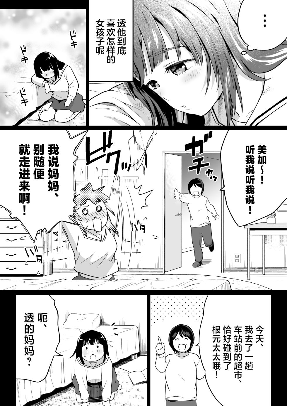 [Kamakiri Farm] Hisashiburi ni Saikai shita Osananajimi wa Dosukebe Gal ni Nattemashita. 2[中国翻訳] - Page 8