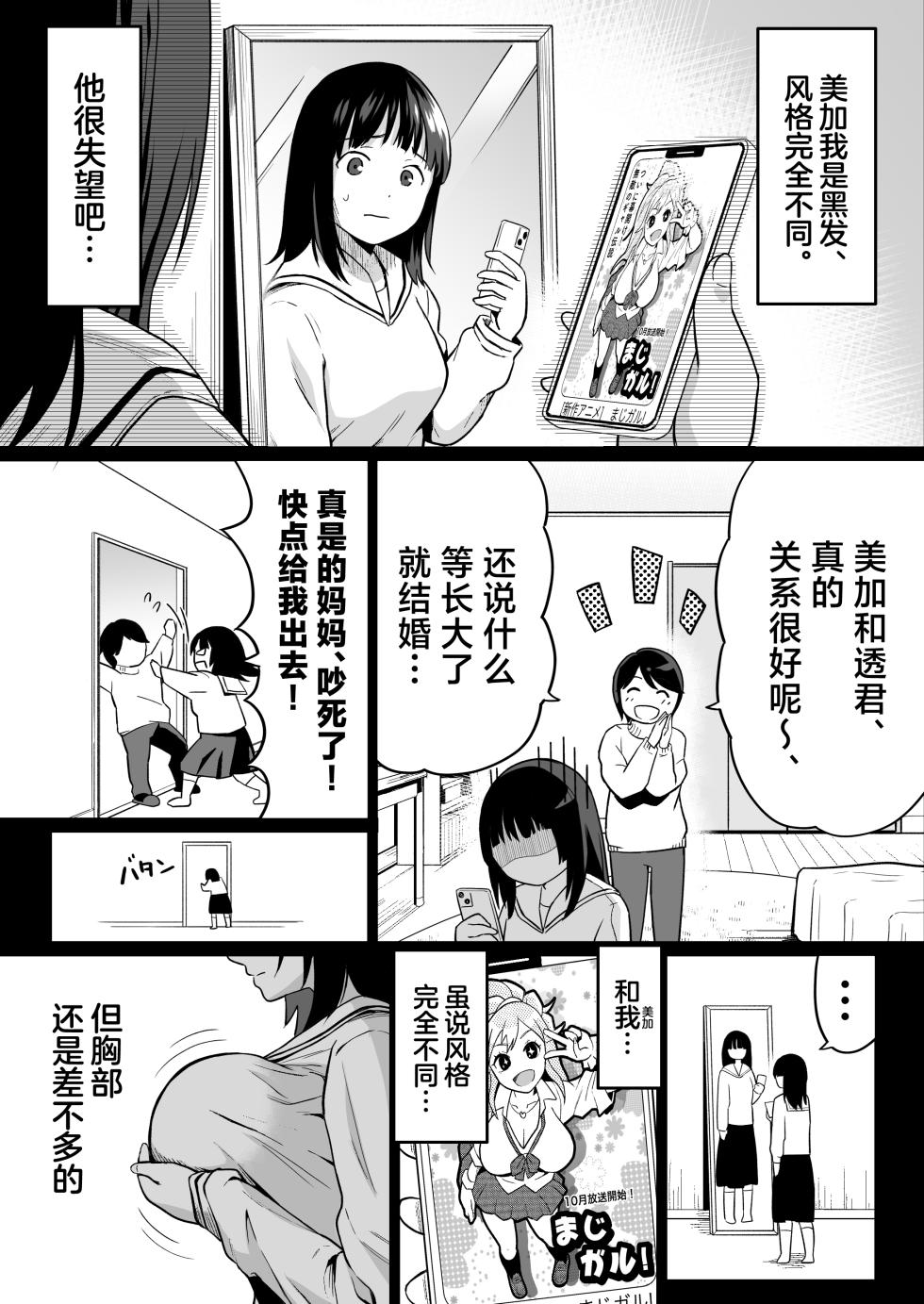 [Kamakiri Farm] Hisashiburi ni Saikai shita Osananajimi wa Dosukebe Gal ni Nattemashita. 2[中国翻訳] - Page 10