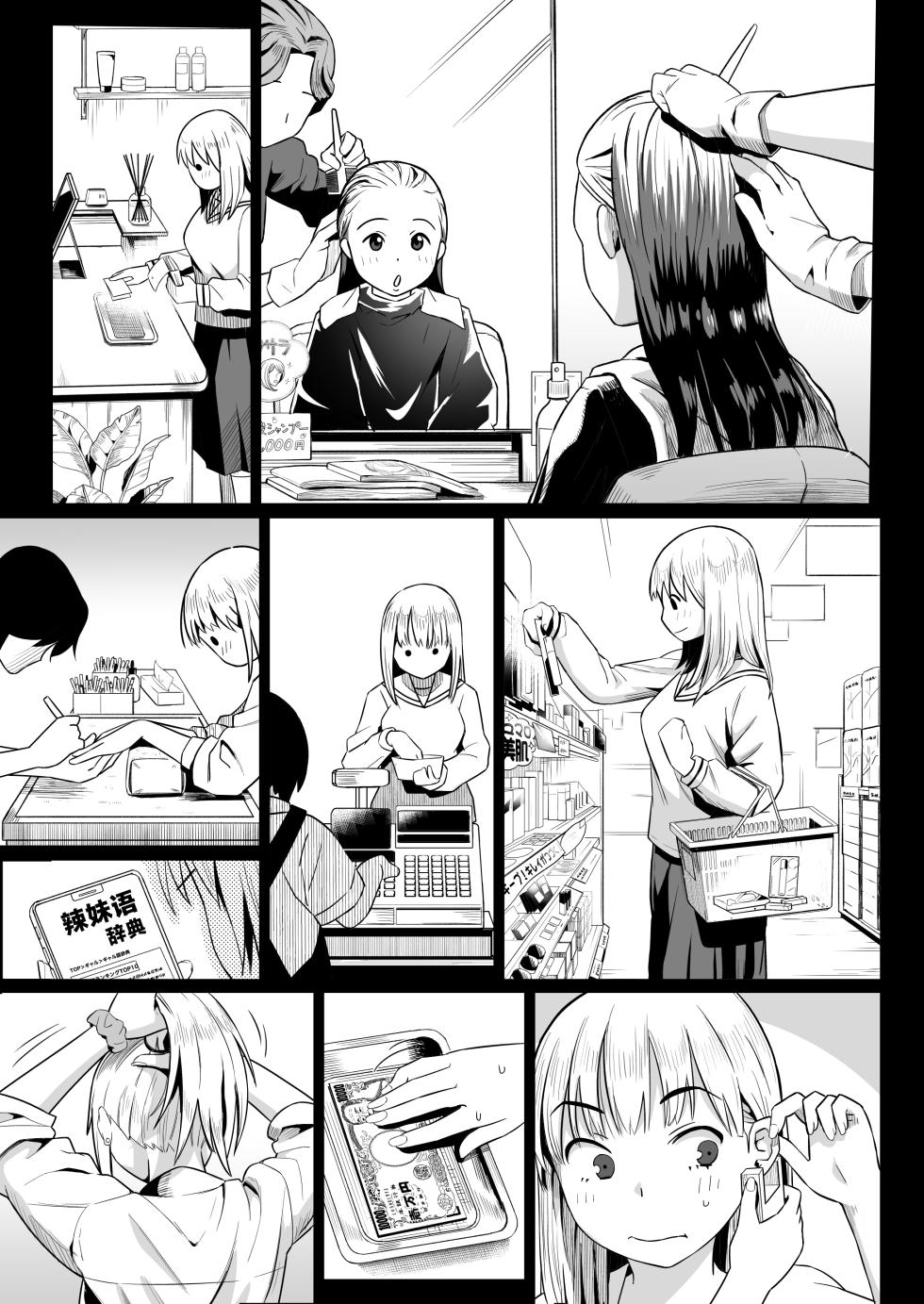 [Kamakiri Farm] Hisashiburi ni Saikai shita Osananajimi wa Dosukebe Gal ni Nattemashita. 2[中国翻訳] - Page 12