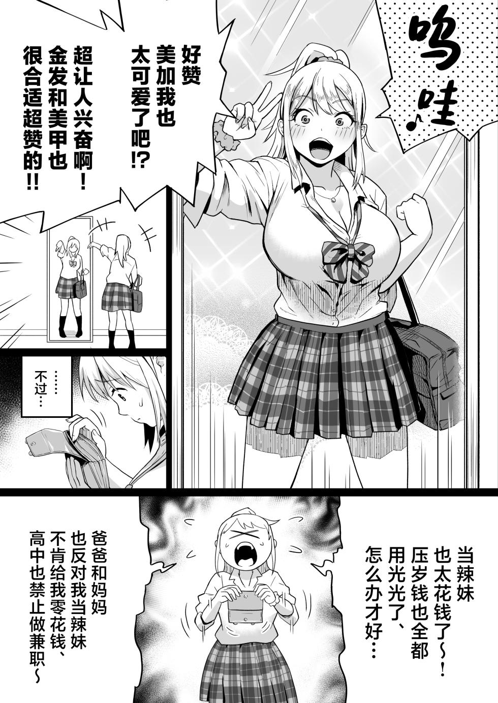 [Kamakiri Farm] Hisashiburi ni Saikai shita Osananajimi wa Dosukebe Gal ni Nattemashita. 2[中国翻訳] - Page 13