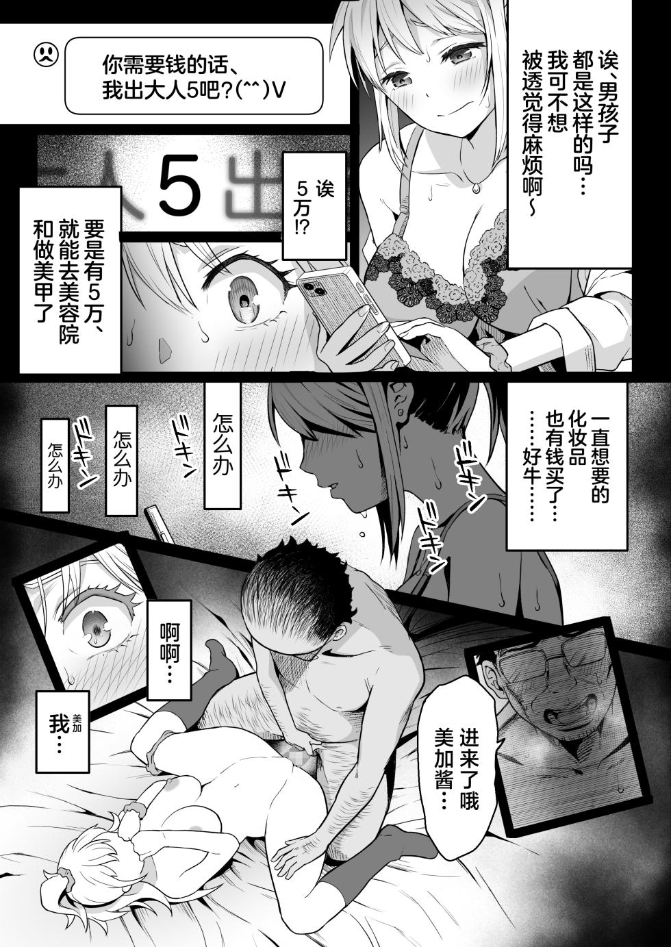 [Kamakiri Farm] Hisashiburi ni Saikai shita Osananajimi wa Dosukebe Gal ni Nattemashita. 2[中国翻訳] - Page 18