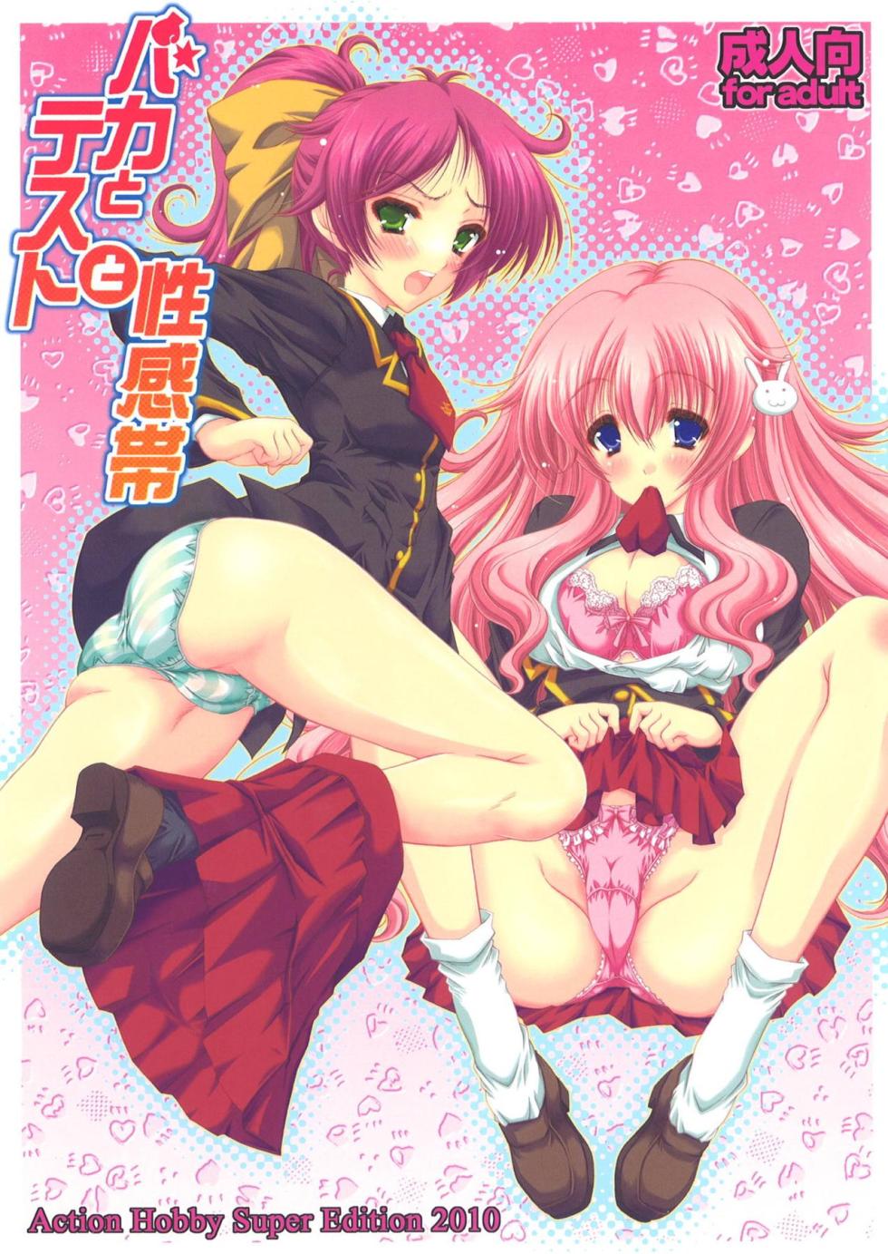 [Action Hobby Super Edition (Imaizumi Atsushi)] Baka to Test to Seikantai (Baka to Test to Shoukanjuu) [Chinese] [RATKING機翻]  [Digital] - Page 1