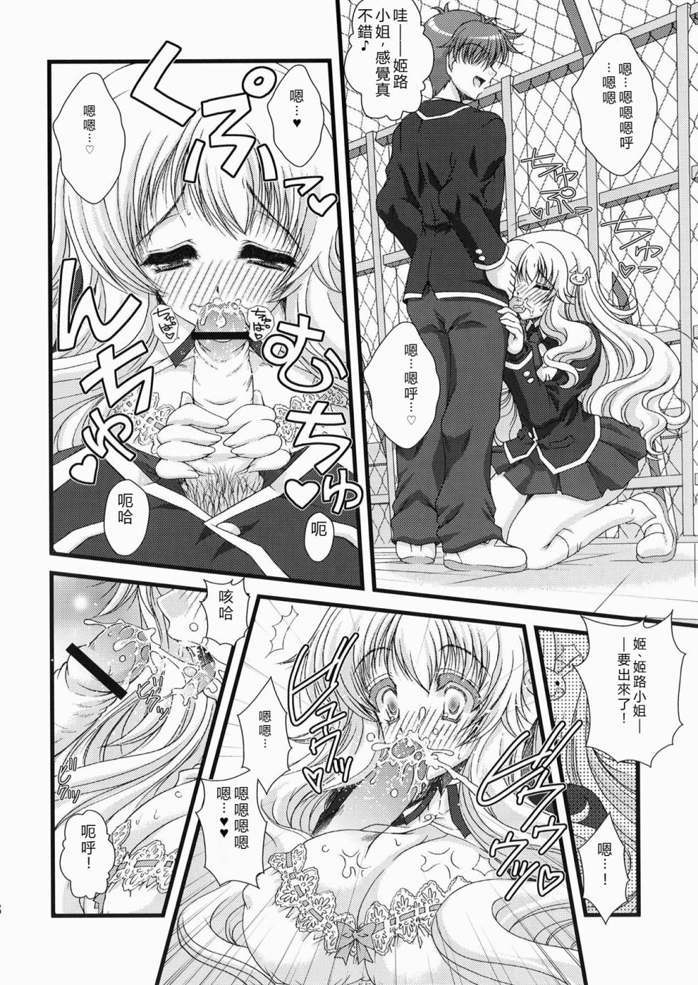 [Action Hobby Super Edition (Imaizumi Atsushi)] Baka to Test to Seikantai (Baka to Test to Shoukanjuu) [Chinese] [RATKING機翻]  [Digital] - Page 7